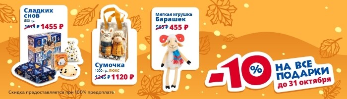 Баннеры -10% октябрь_700х200