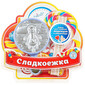 Сладкая сказка, 500гр./Новогодний подарок
